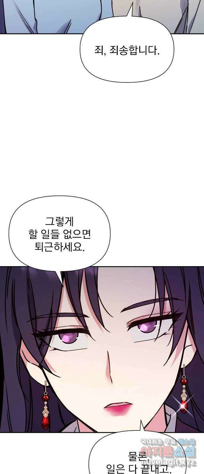 내겐 너무 소란한 결혼 26화 14