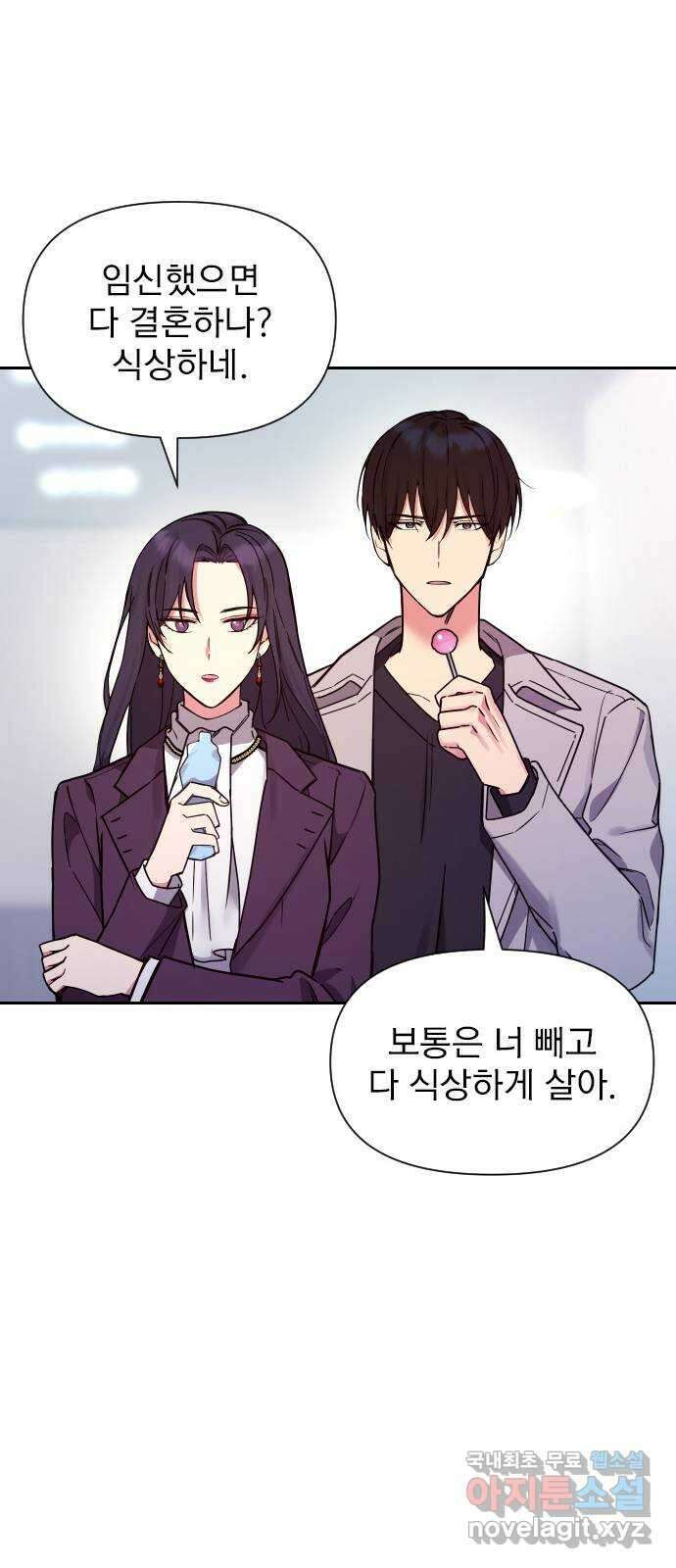 내겐 너무 소란한 결혼 26화 16