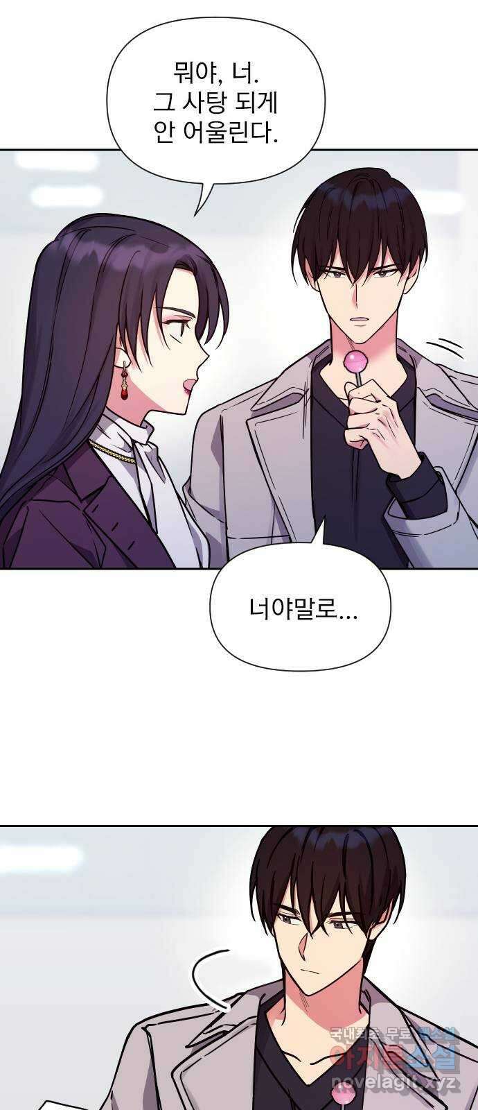내겐 너무 소란한 결혼 26화 17