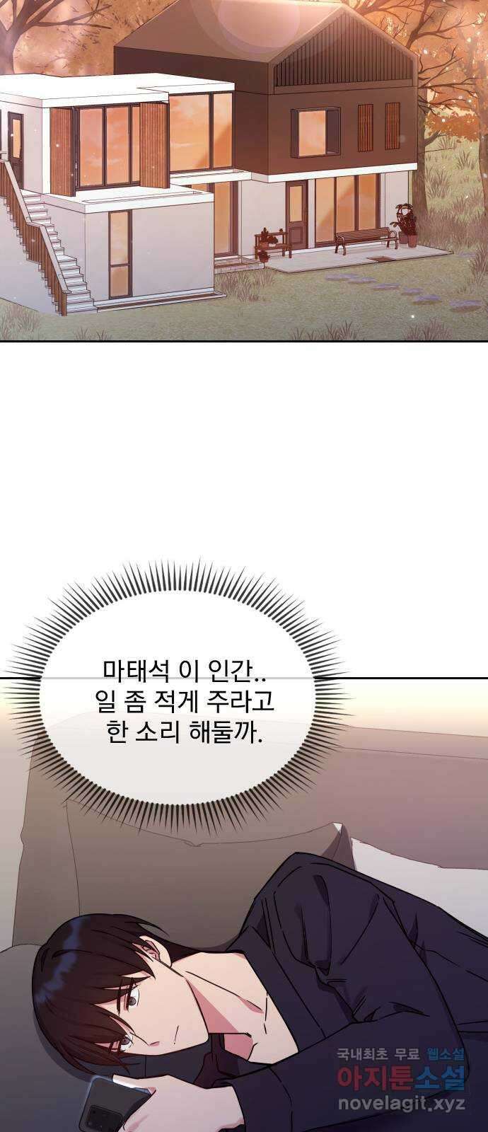 내겐 너무 소란한 결혼 26화 20