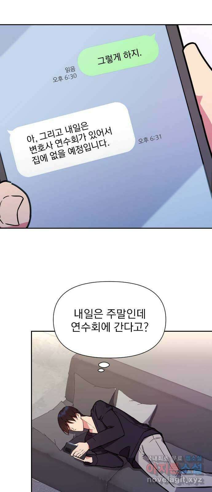 내겐 너무 소란한 결혼 26화 22