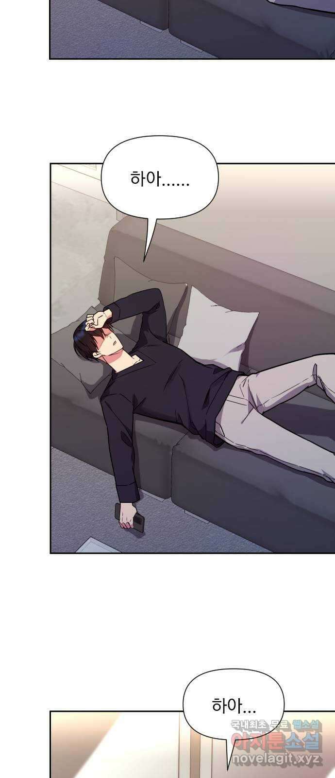 내겐 너무 소란한 결혼 26화 23