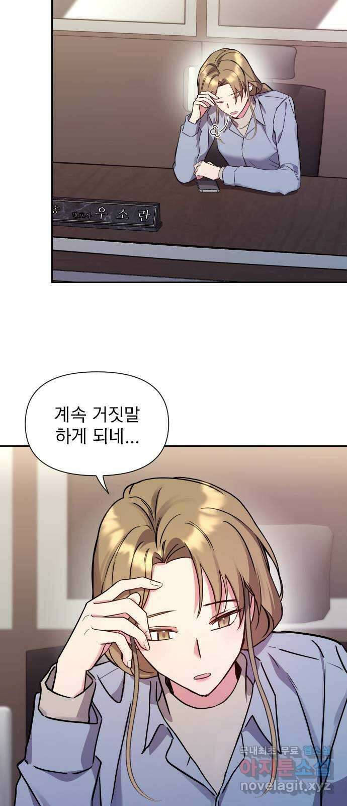 내겐 너무 소란한 결혼 26화 24