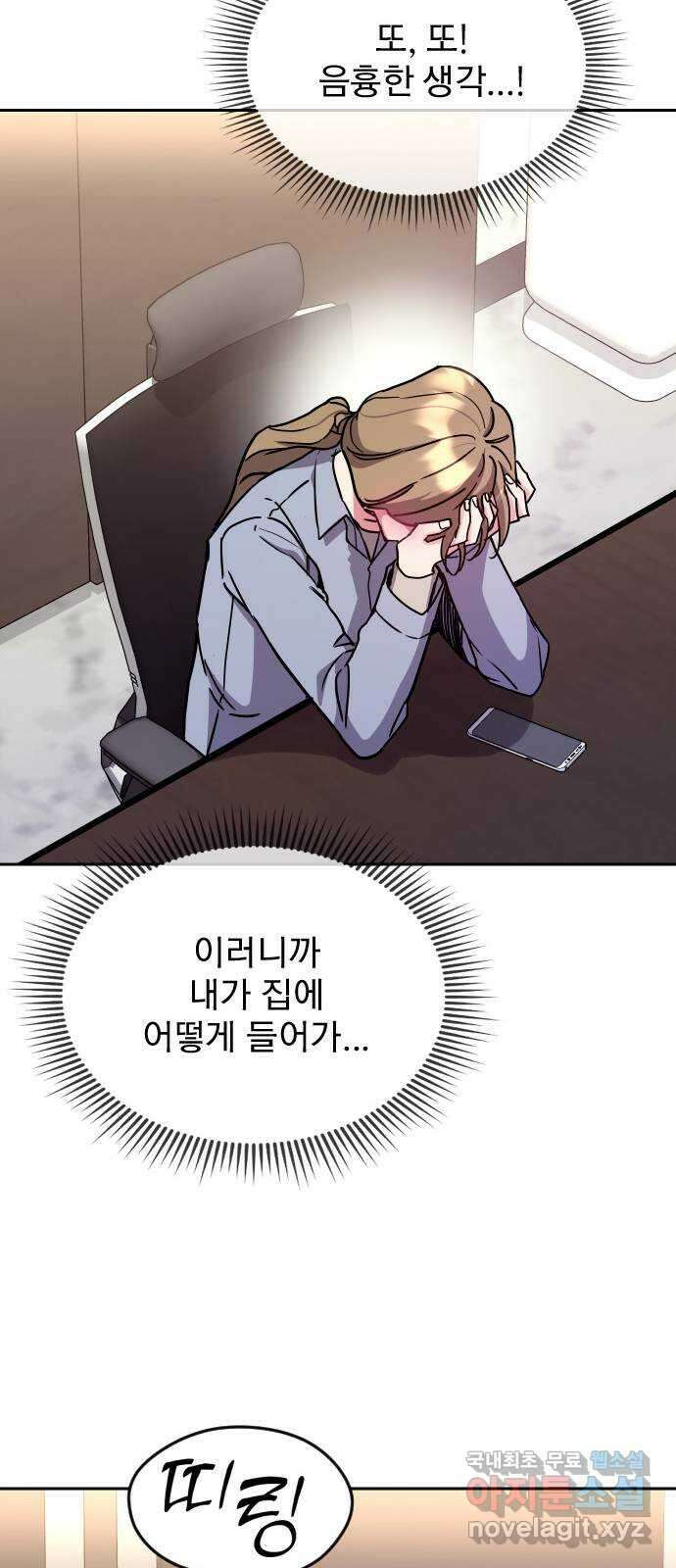 내겐 너무 소란한 결혼 26화 34