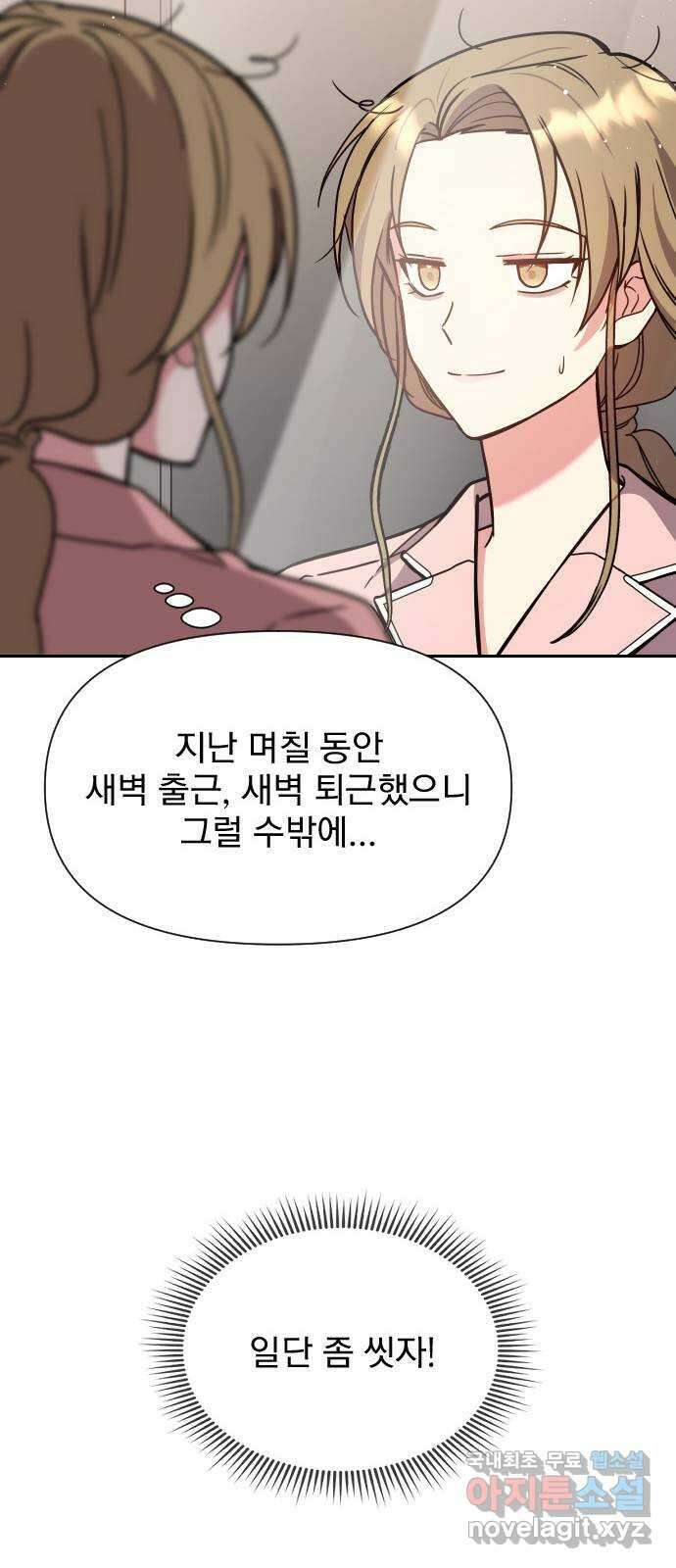 내겐 너무 소란한 결혼 26화 43