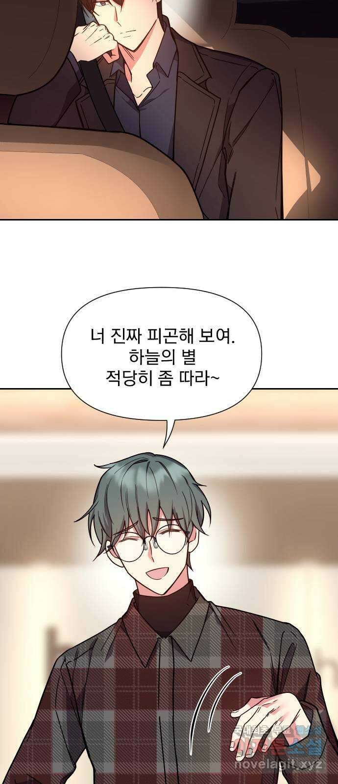 내겐 너무 소란한 결혼 26화 45