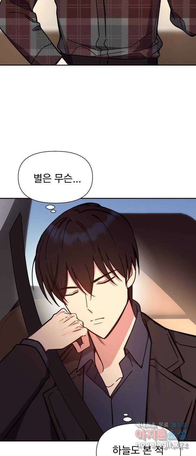 내겐 너무 소란한 결혼 26화 46
