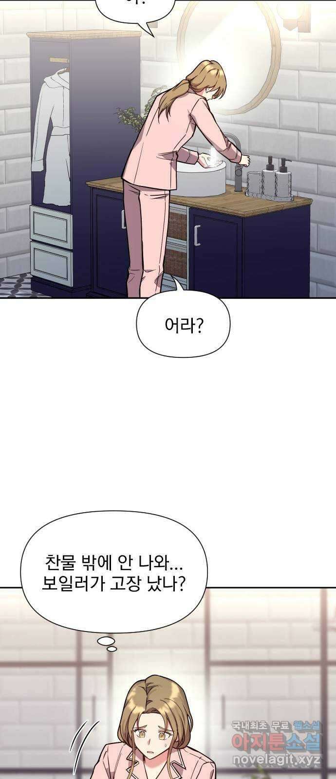 내겐 너무 소란한 결혼 26화 48