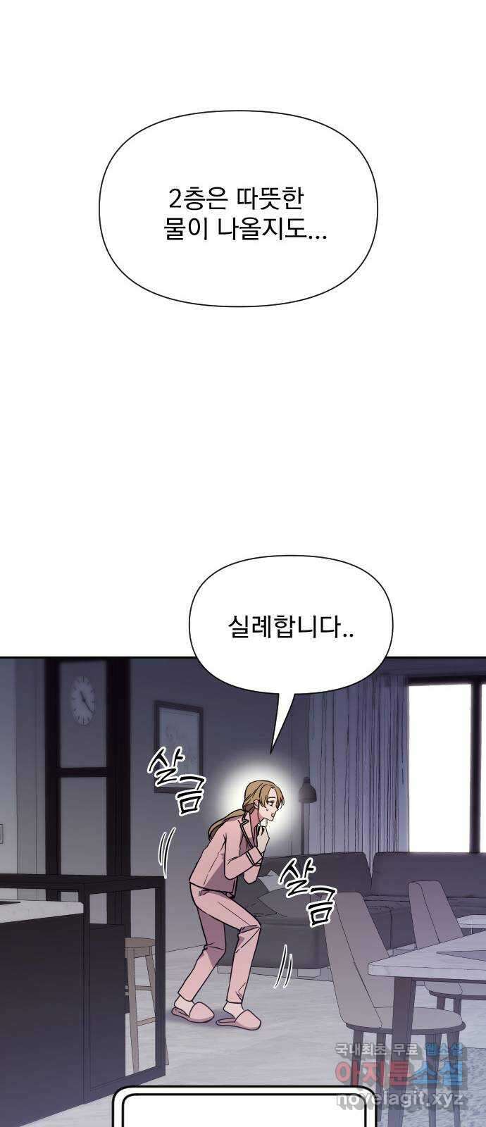 내겐 너무 소란한 결혼 26화 50