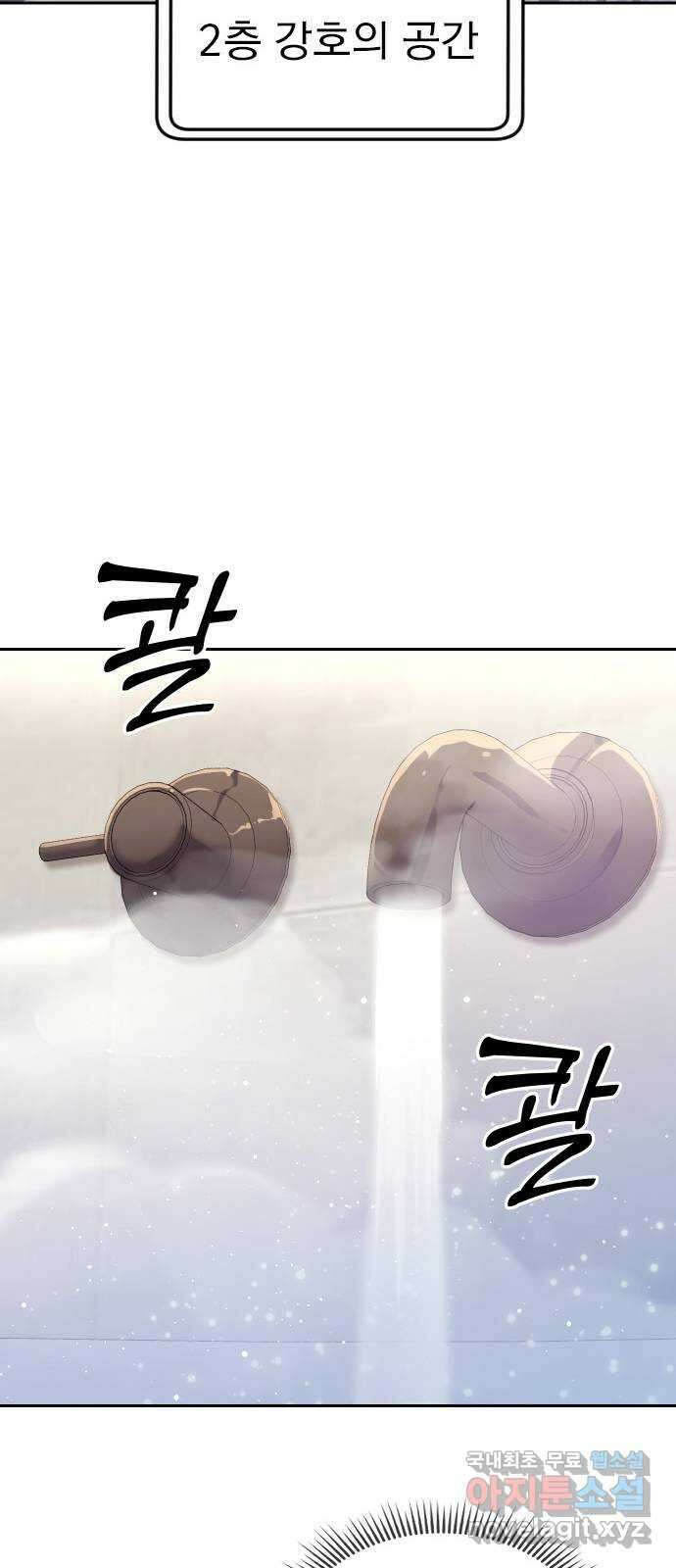 내겐 너무 소란한 결혼 26화 51
