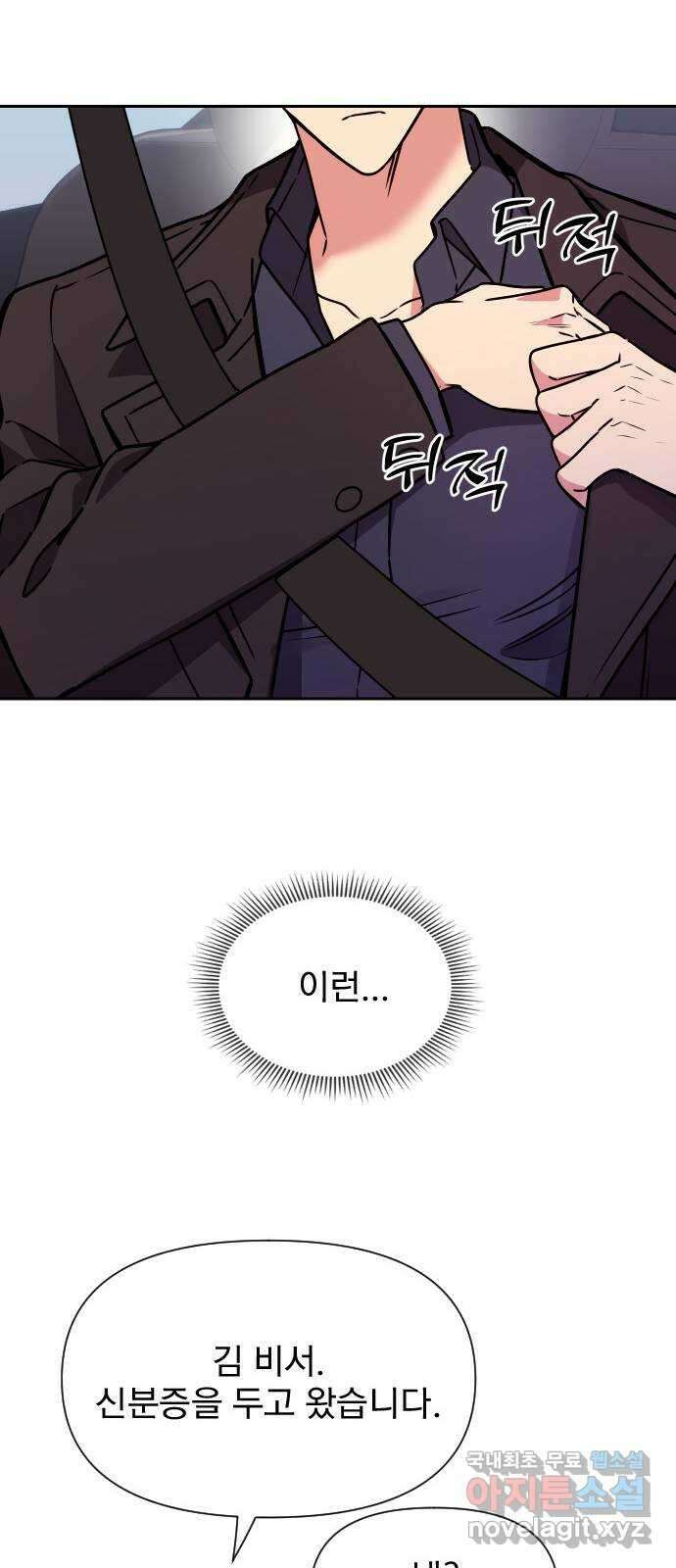 내겐 너무 소란한 결혼 26화 54