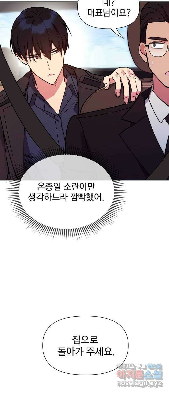 내겐 너무 소란한 결혼 26화 55