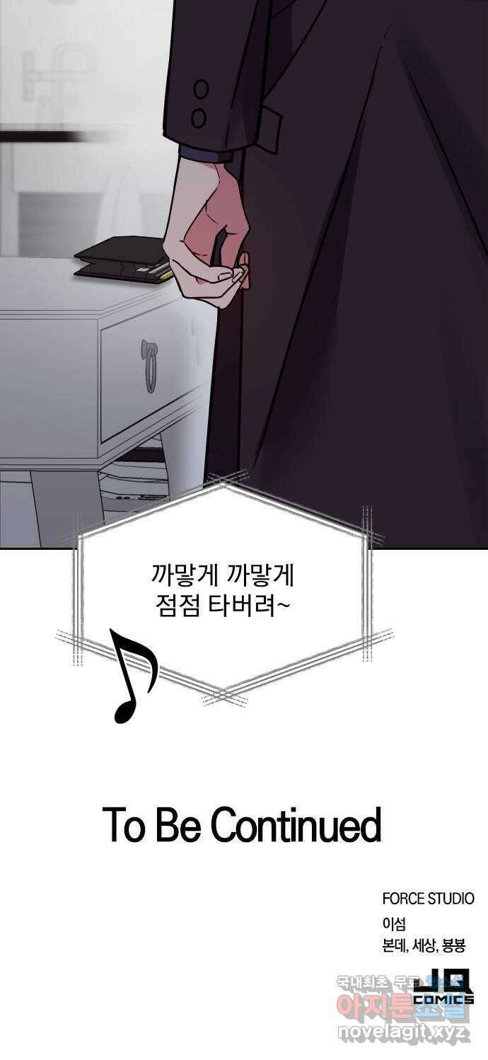 내겐 너무 소란한 결혼 26화 63