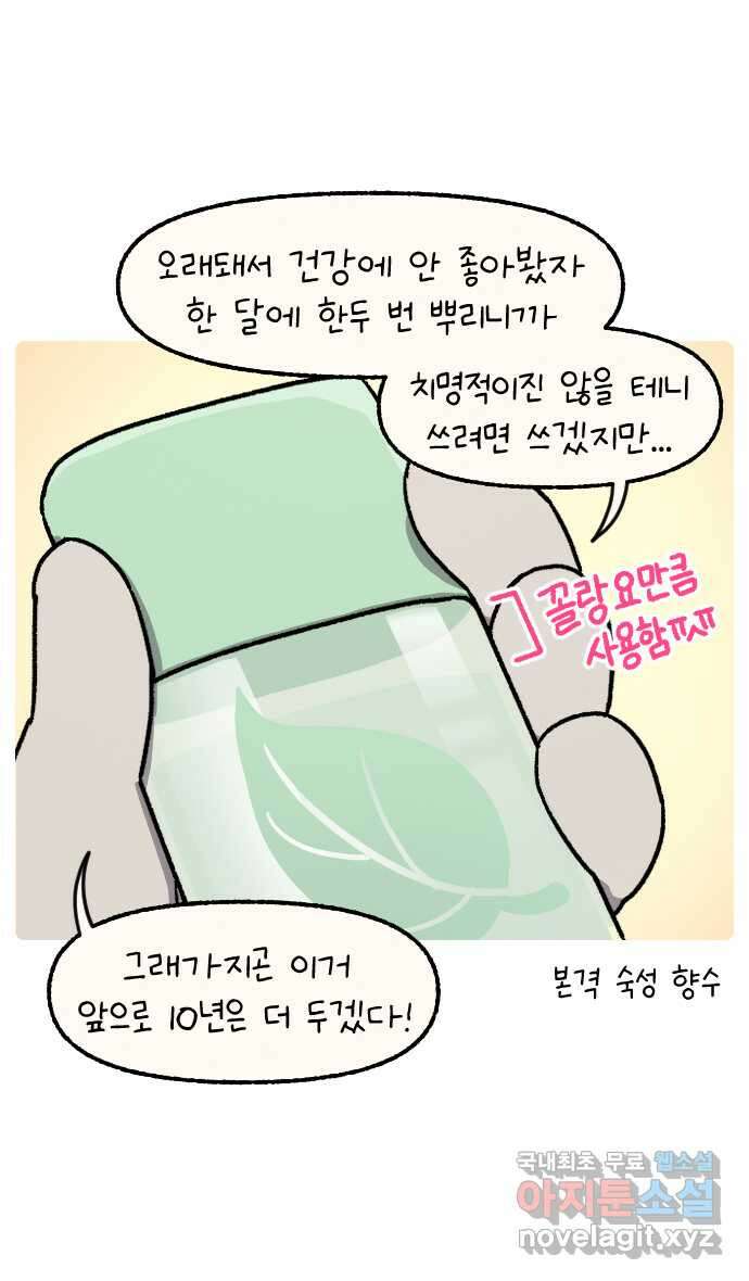 안녕, 나의 수집 49. 향수였던 것 2