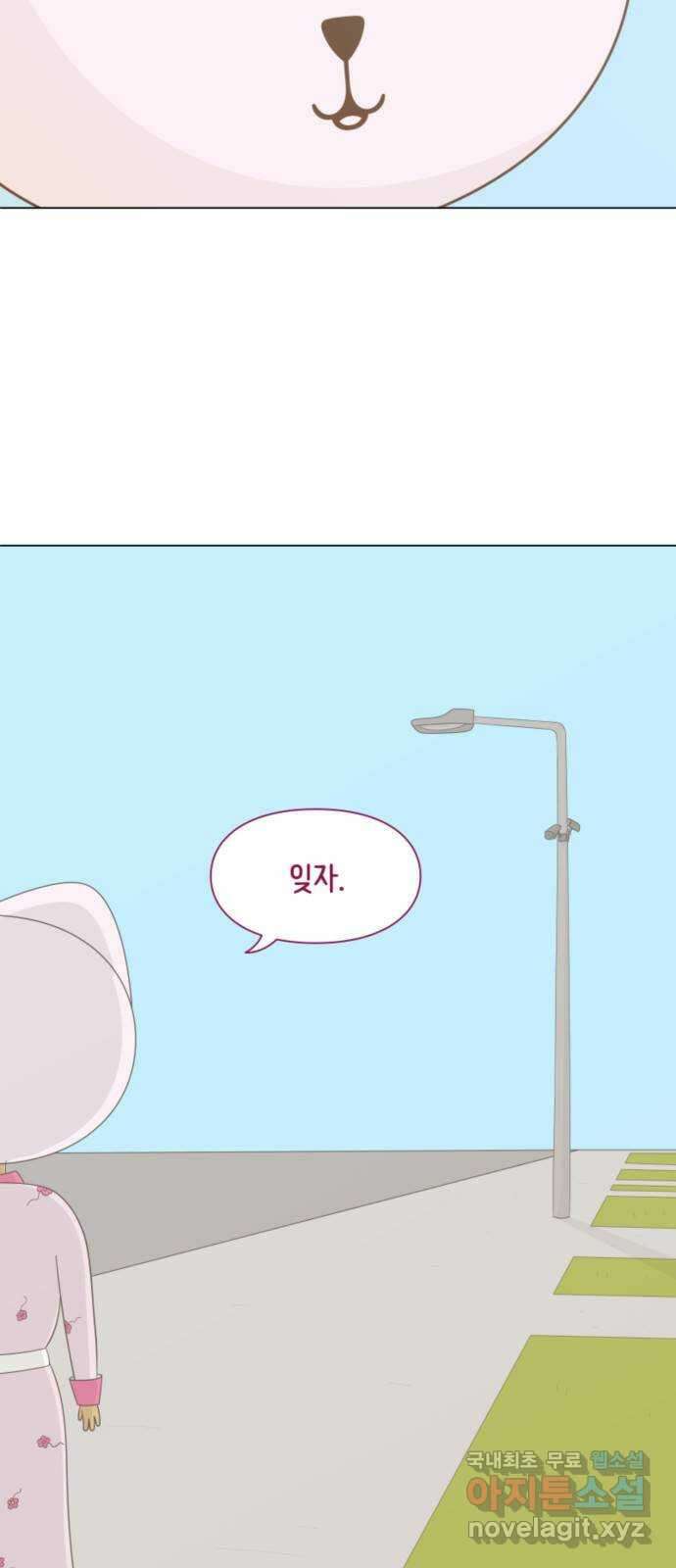 에브리띵 이즈 파인 11화 당근과 채찍 2