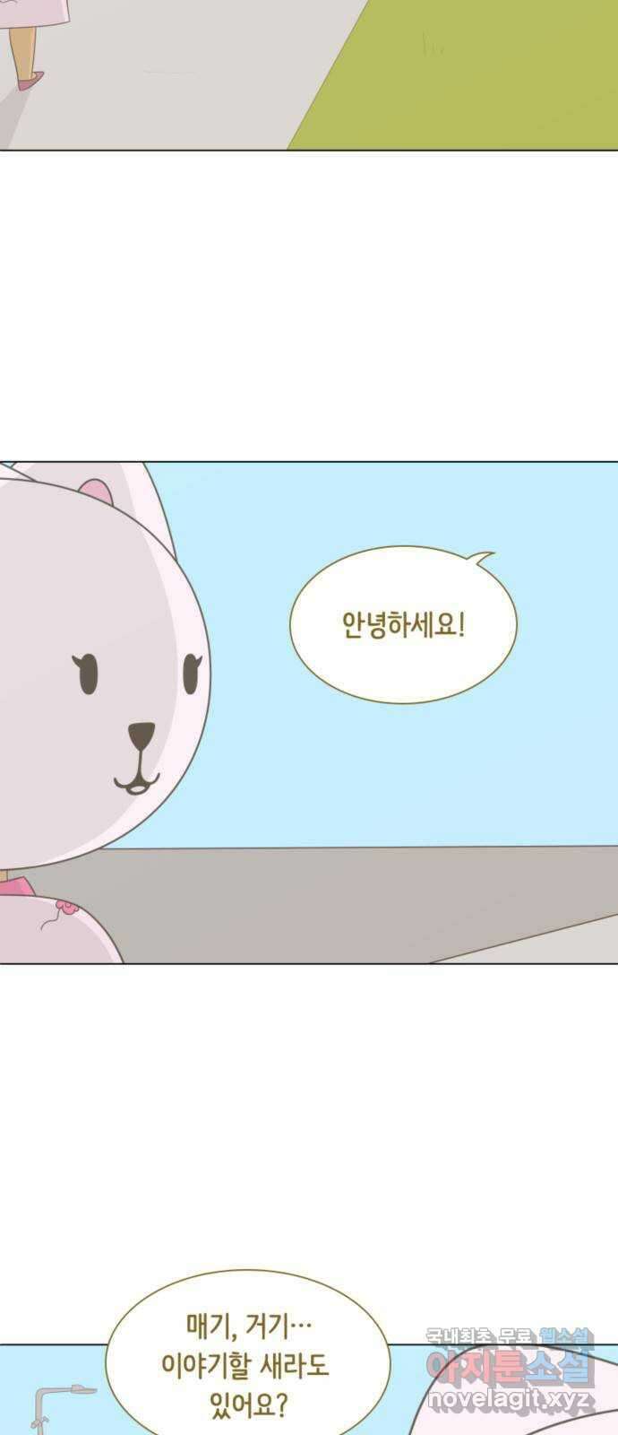 에브리띵 이즈 파인 11화 당근과 채찍 3