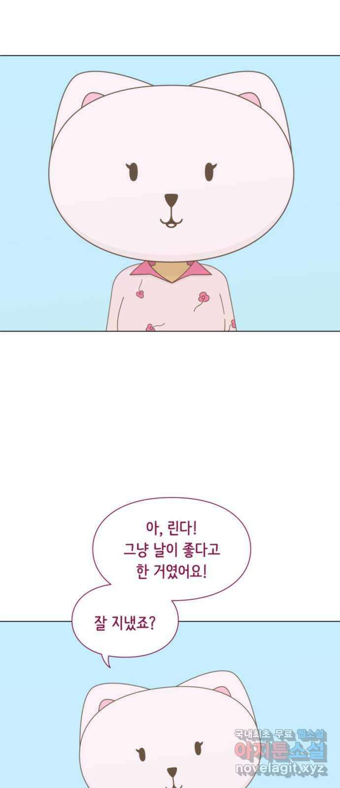 에브리띵 이즈 파인 11화 당근과 채찍 5