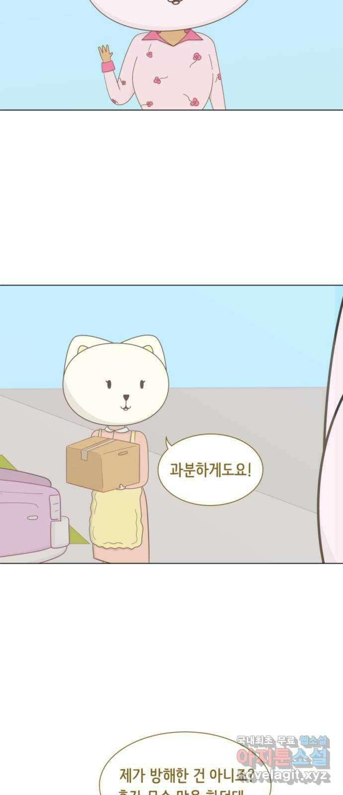 에브리띵 이즈 파인 11화 당근과 채찍 6