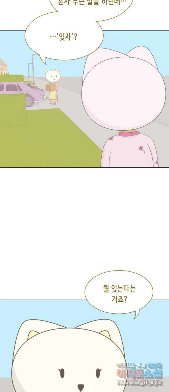 에브리띵 이즈 파인 11화 당근과 채찍 7