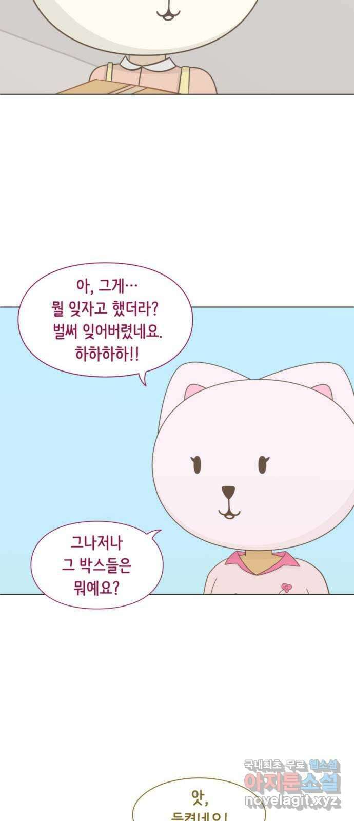 에브리띵 이즈 파인 11화 당근과 채찍 8