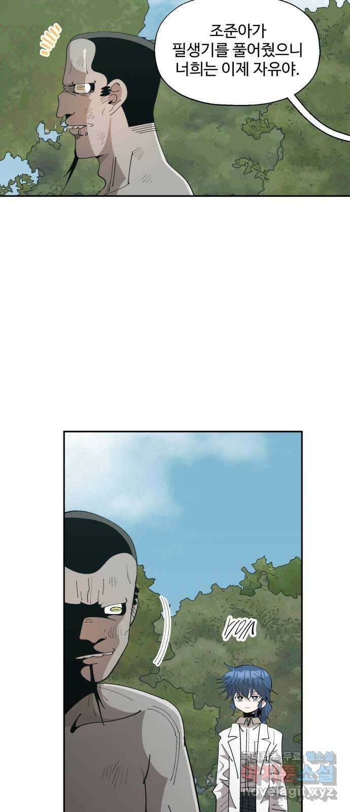 필생기 59화 3