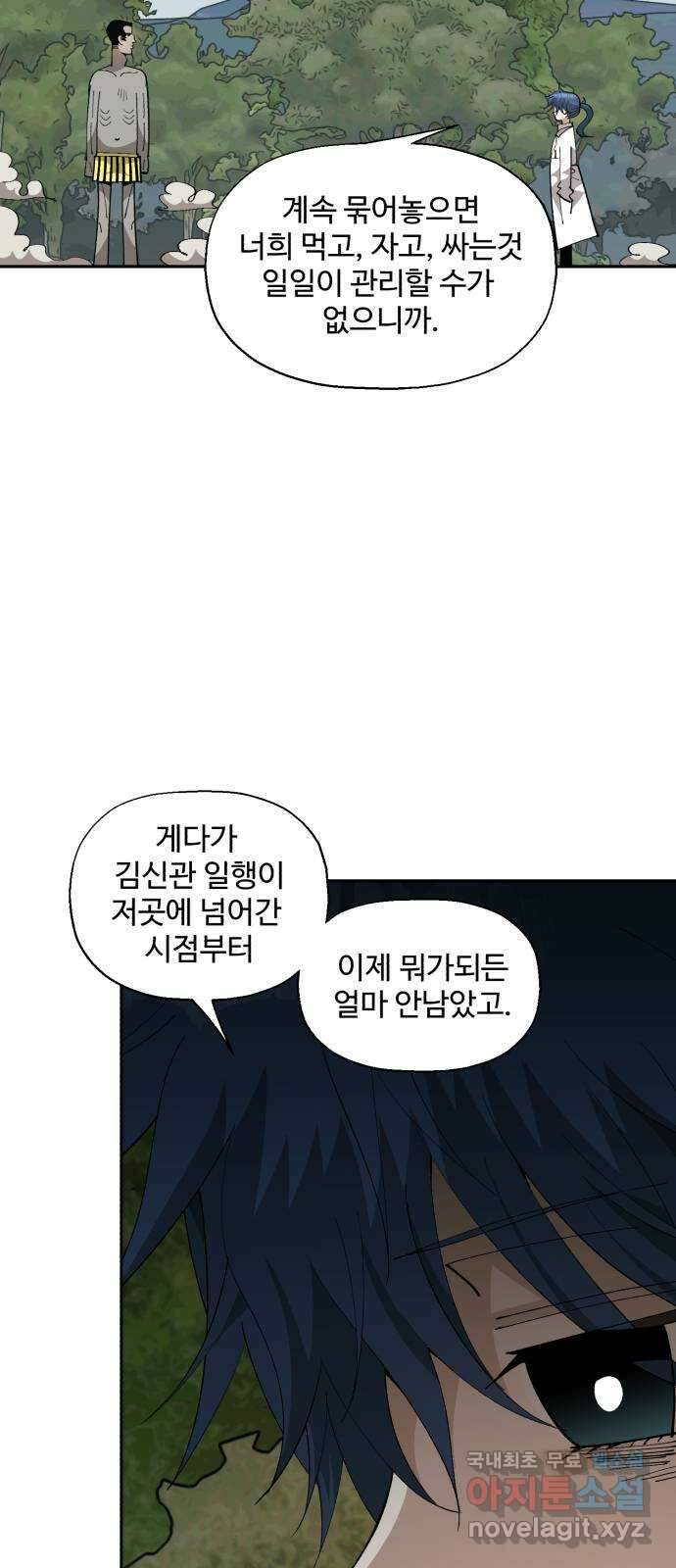 필생기 59화 5