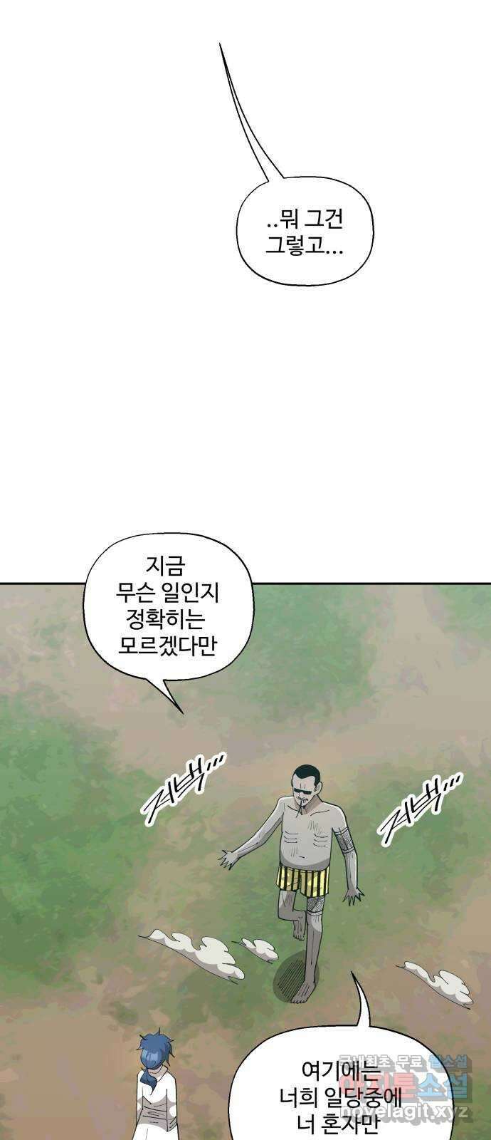 필생기 59화 7
