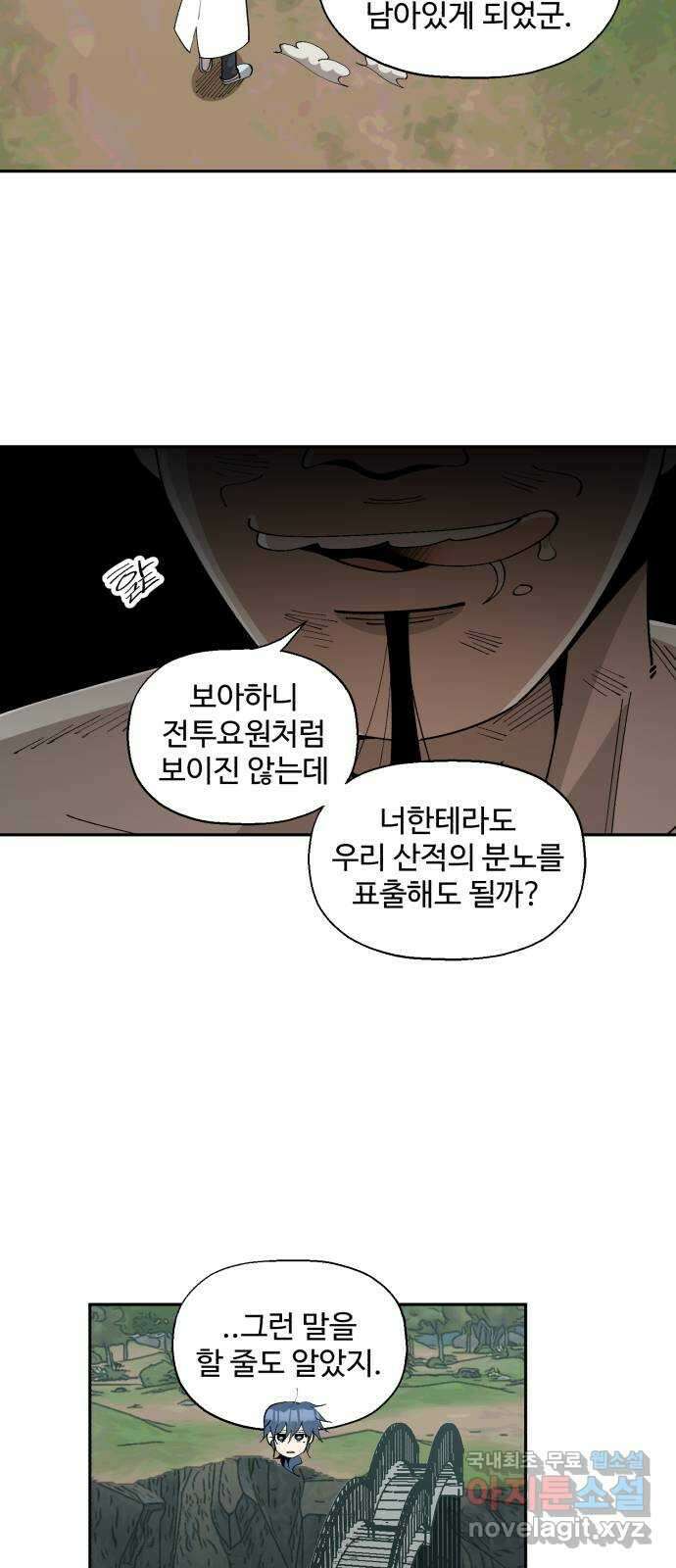 필생기 59화 8