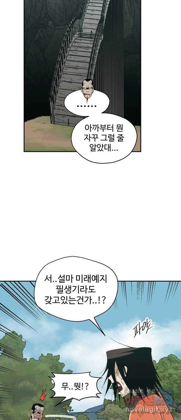 필생기 59화 9