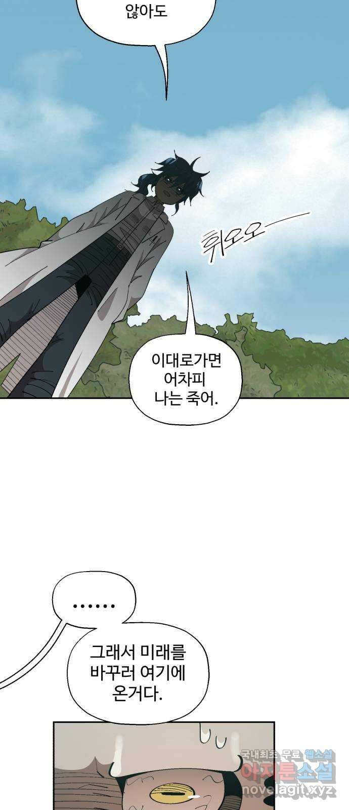 필생기 59화 11