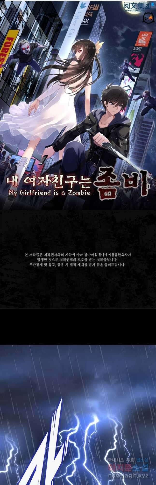 내 여자친구는 좀비 364화 1