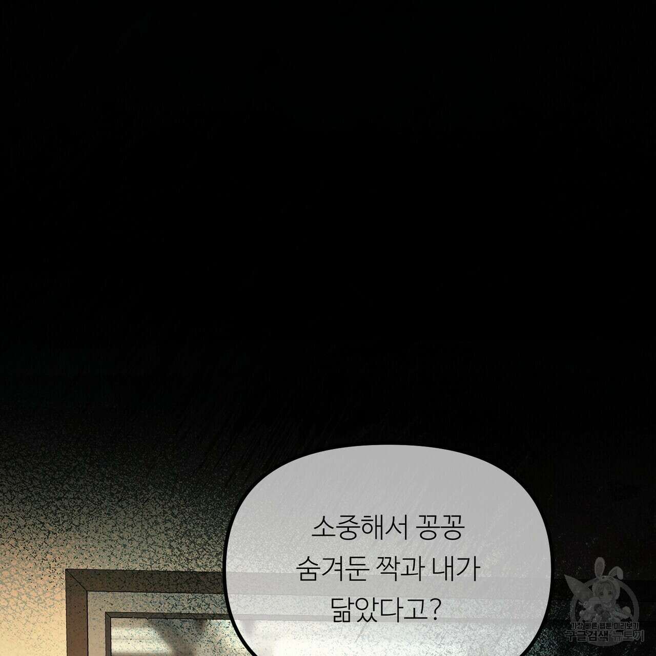 무향의 궤적 57화 27