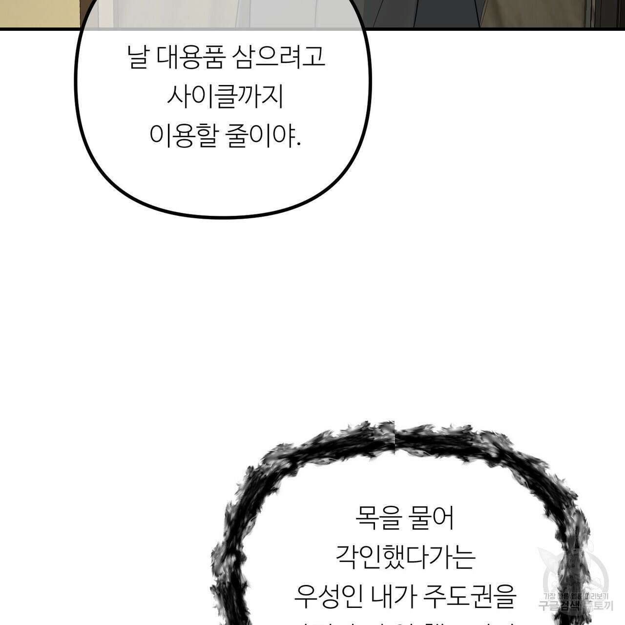 무향의 궤적 57화 30
