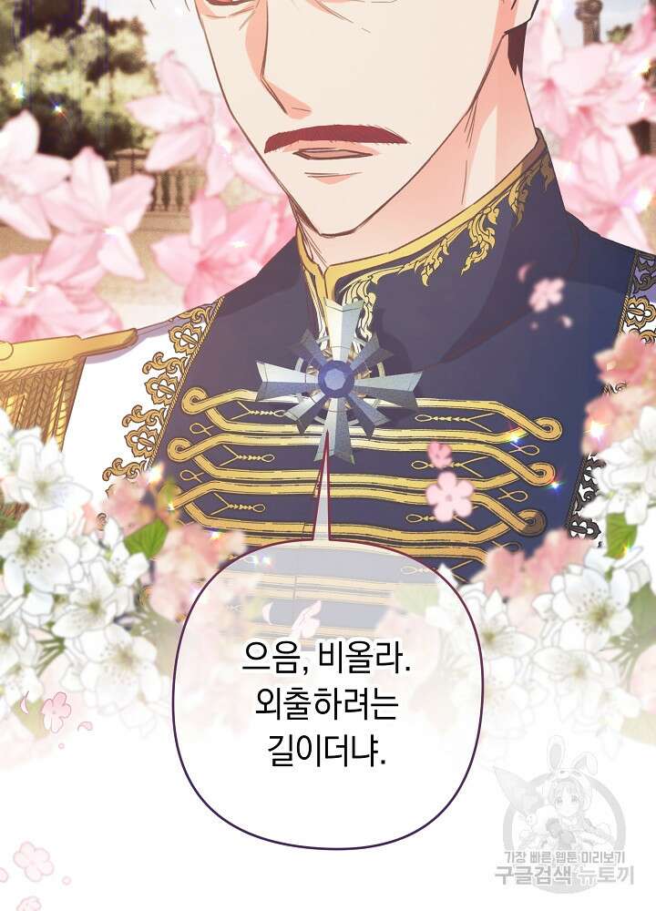 공작님을 길들여 버렸습니다 8화 5