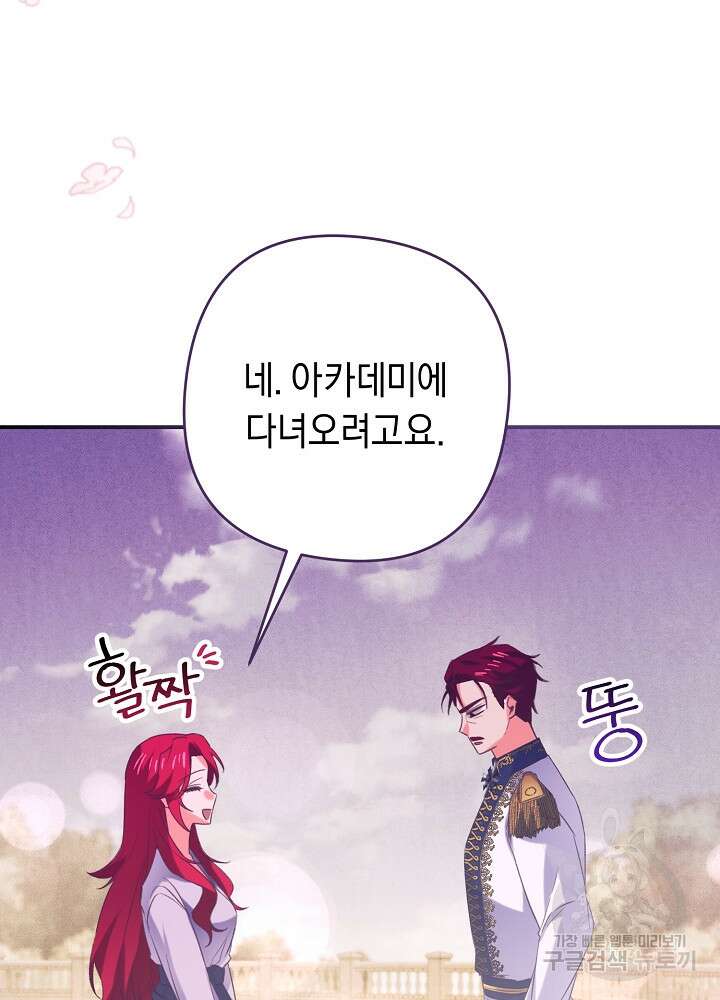 공작님을 길들여 버렸습니다 8화 6