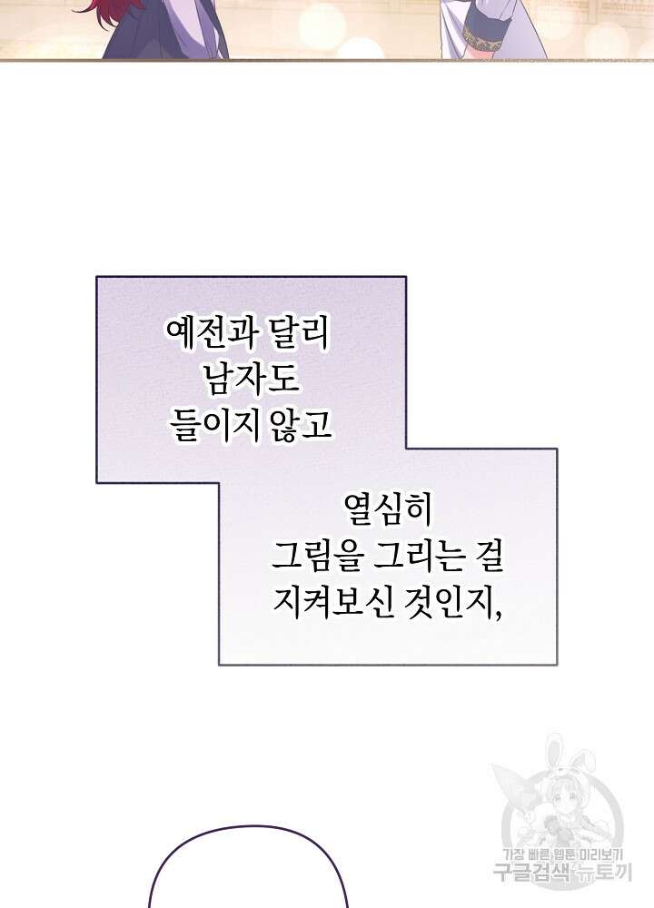 공작님을 길들여 버렸습니다 8화 7