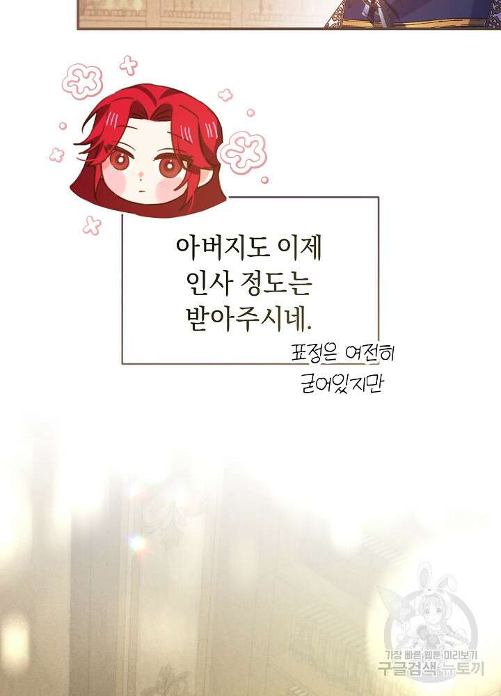 공작님을 길들여 버렸습니다 8화 9