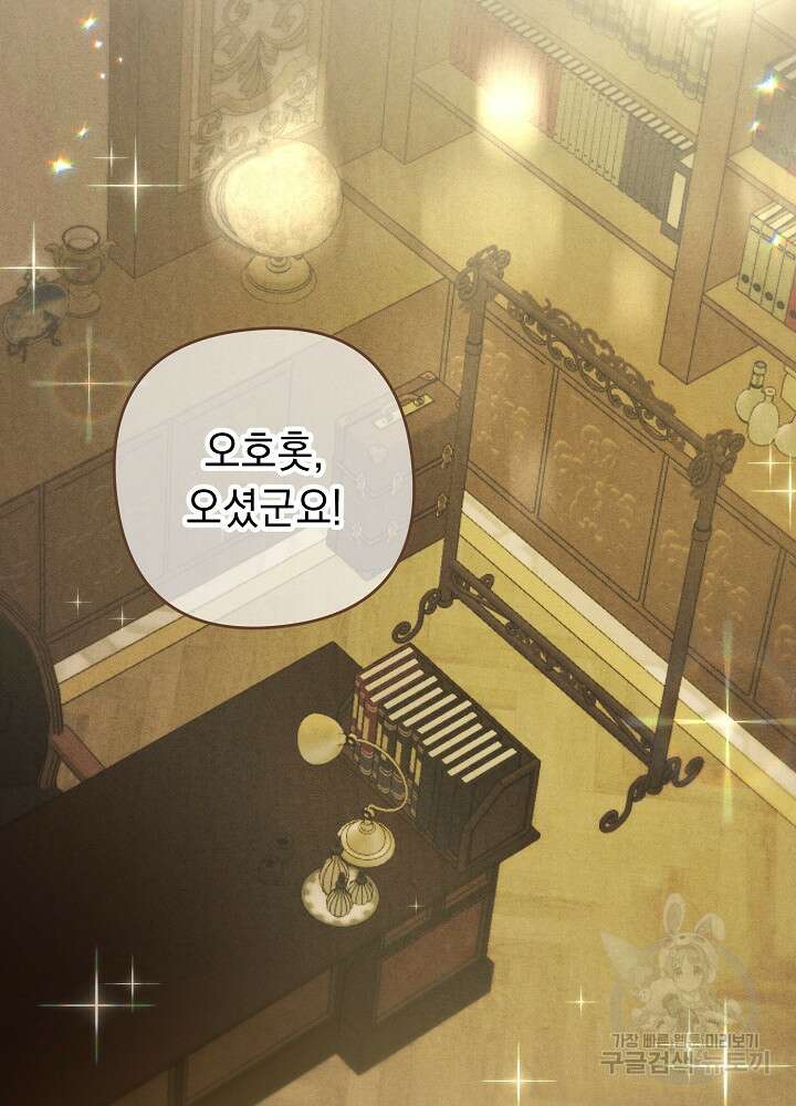 공작님을 길들여 버렸습니다 8화 10