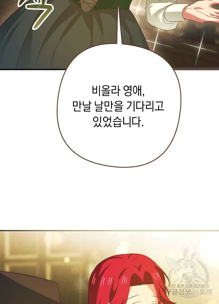 공작님을 길들여 버렸습니다 8화 12