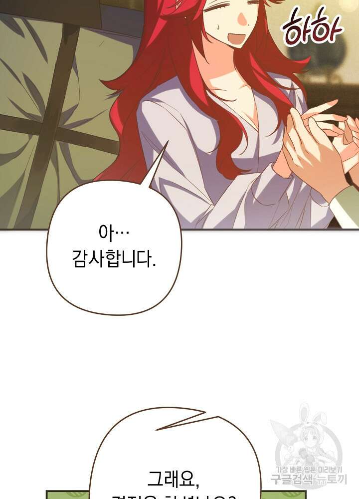 공작님을 길들여 버렸습니다 8화 13
