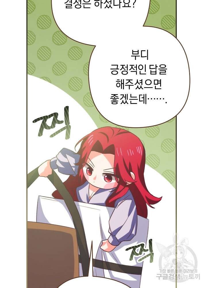 공작님을 길들여 버렸습니다 8화 14