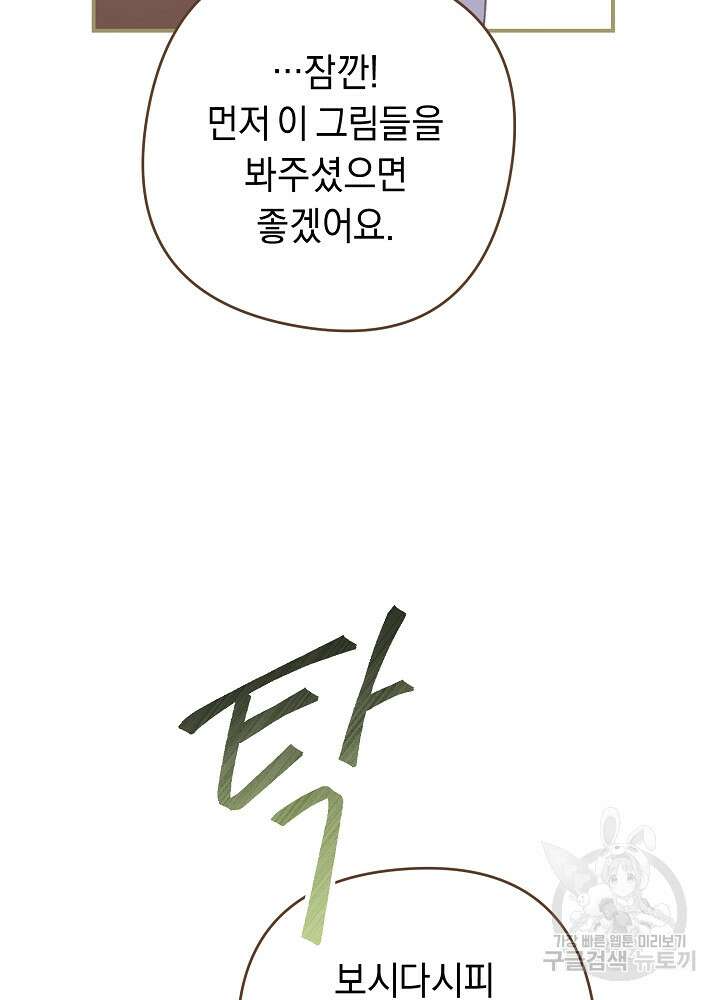 공작님을 길들여 버렸습니다 8화 15