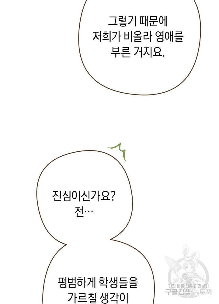 공작님을 길들여 버렸습니다 8화 17