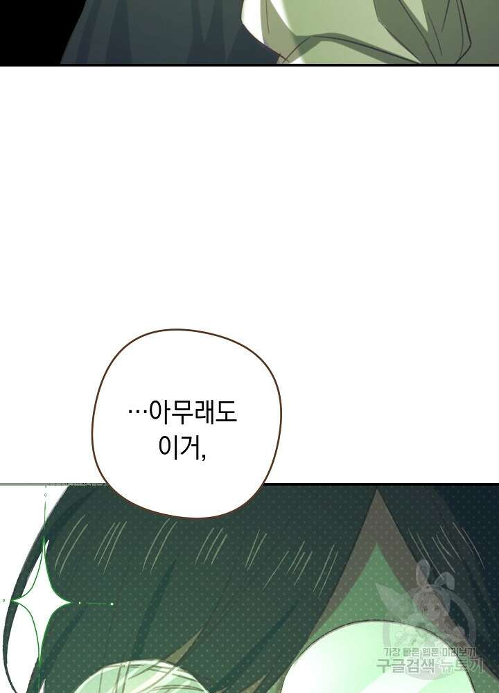 공작님을 길들여 버렸습니다 8화 19