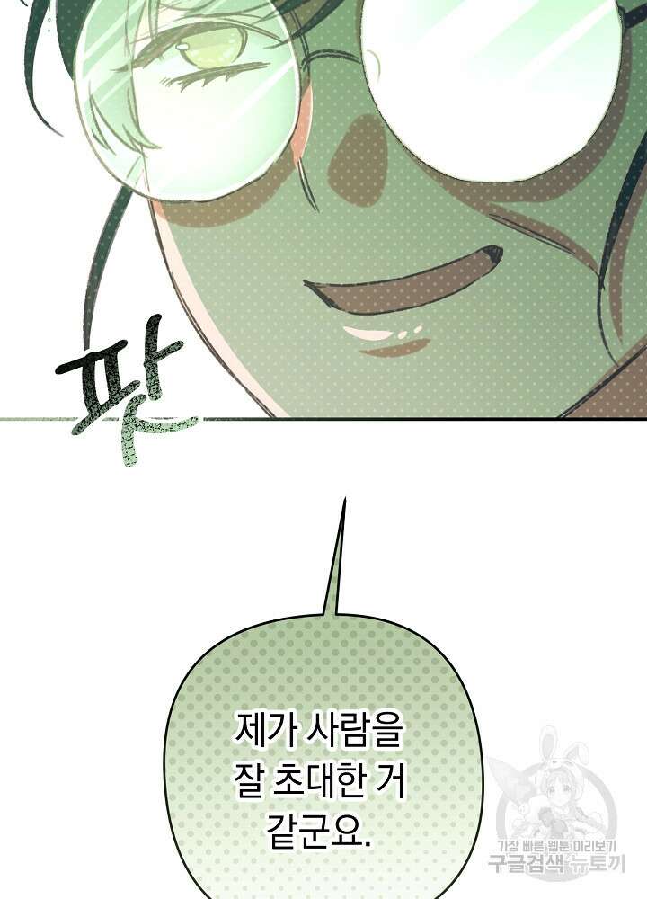 공작님을 길들여 버렸습니다 8화 20