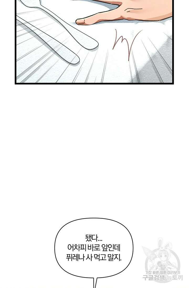광란열차 22화 8