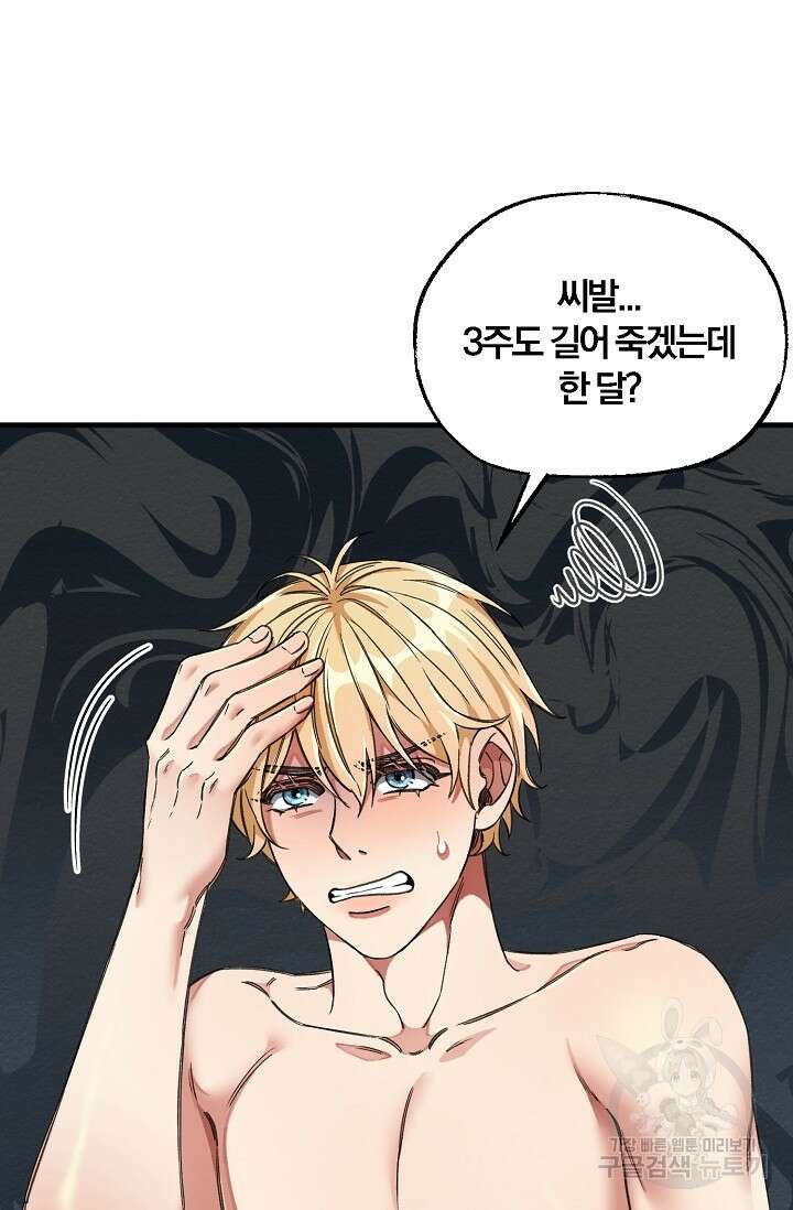 광란열차 22화 21