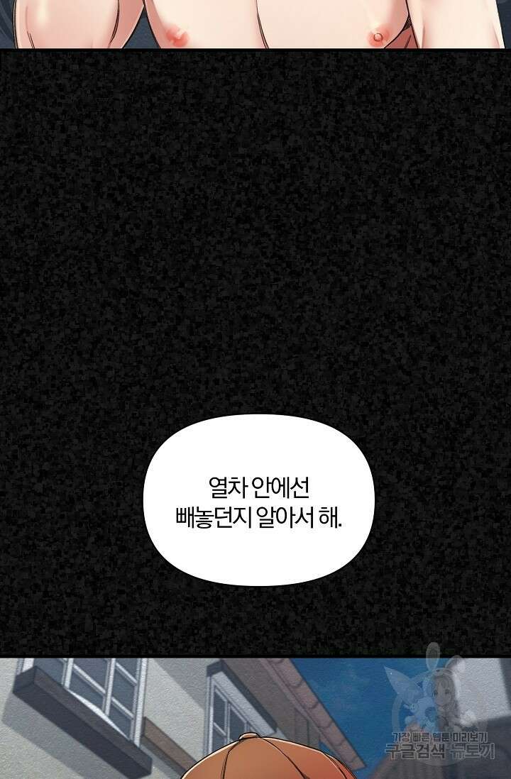 광란열차 22화 22