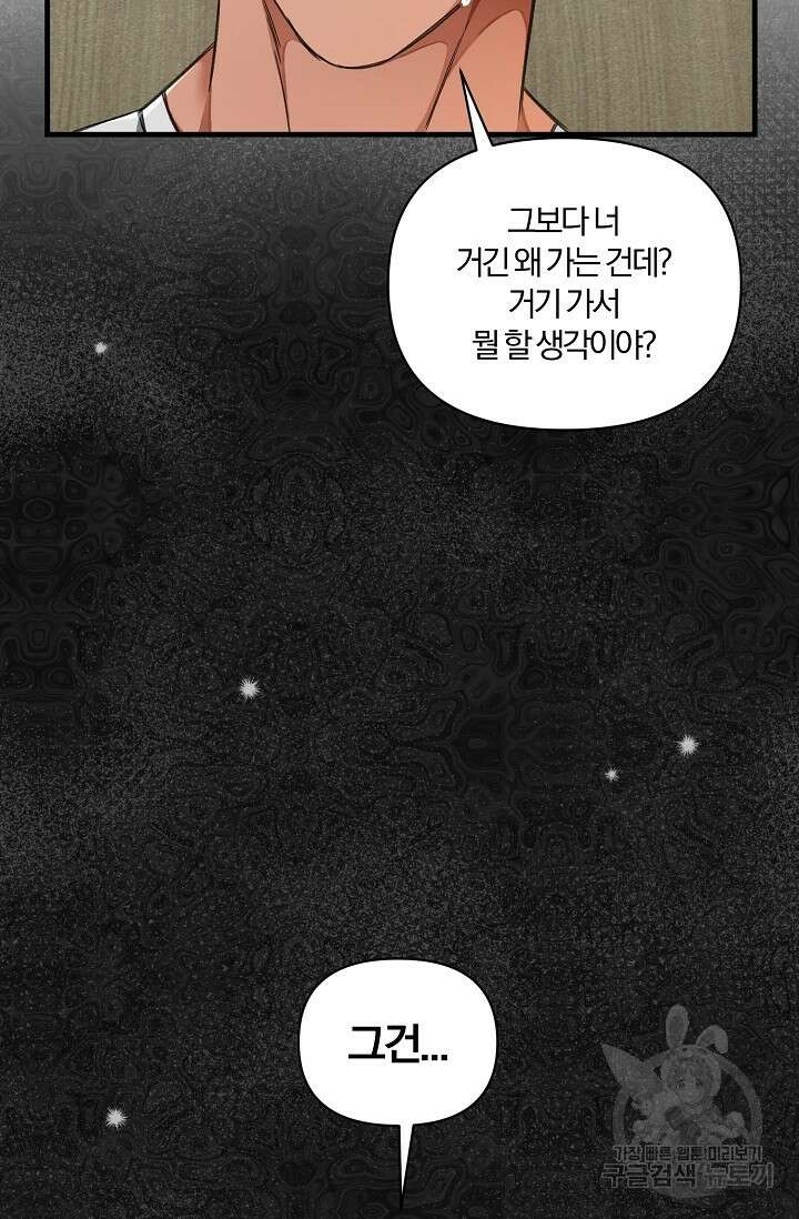 광란열차 22화 30