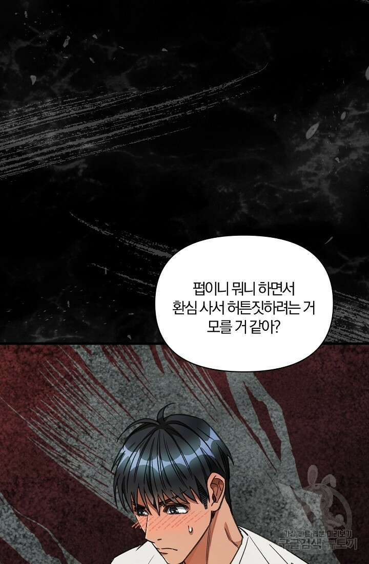 광란열차 22화 43